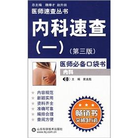 Immagine del venditore per Medicine Fact 1 (3)(Chinese Edition) venduto da liu xing