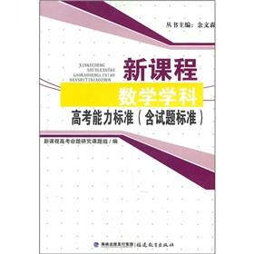 Immagine del venditore per New curriculum mathematics college entrance Competency Standards (including questions standard)(Chinese Edition) venduto da liu xing