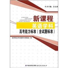 Immagine del venditore per New curriculum in English disciplines entrance Competency Standards (including questions standard)(Chinese Edition) venduto da liu xing