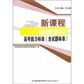 Immagine del venditore per New curriculum discipline of geography entrance Competency Standards (including questions standard)(Chinese Edition) venduto da liu xing