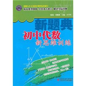 Immagine del venditore per New thinking training of the junior high school algebra(Chinese Edition) venduto da liu xing