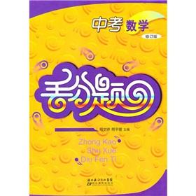 Image du vendeur pour In Mathematics drop points title (revision)(Chinese Edition) mis en vente par liu xing