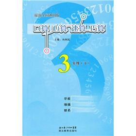 Image du vendeur pour Port operator mental arithmetic speed count simple calculation (grade 3) (latest National Universal)(Chinese Edition) mis en vente par liu xing