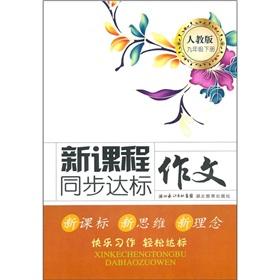 Image du vendeur pour Synchronization standards writing new curriculum (Grade 9 copies) (PEP)(Chinese Edition) mis en vente par liu xing