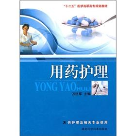 Immagine del venditore per Twelve Five medical vocational planning materials: medication care(Chinese Edition) venduto da liu xing