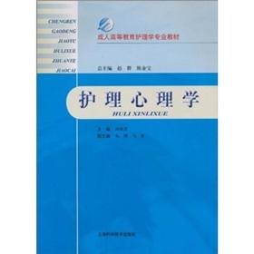 Immagine del venditore per Professional Textbook of Adult Higher Education in Nursing: Nursing psychology(Chinese Edition) venduto da liu xing