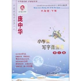 Image du vendeur pour Pang Zhonghua pupils write Division practice: 6th grade next volume (Beijing Normal University applicable) (Revised Edition)(Chinese Edition) mis en vente par liu xing