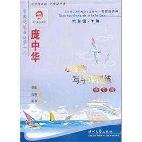 Image du vendeur pour Pang Zhonghua pupils write Division practice: 6th grade books (for Jiangsu applicable) (Revised Edition)(Chinese Edition) mis en vente par liu xing