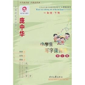 Image du vendeur pour Pang Zhonghua pupils write Division practice: Grade 1 album (PEP applicable) (Revised Edition)(Chinese Edition) mis en vente par liu xing