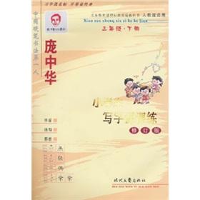 Image du vendeur pour Pang Zhonghua pupils write Division training: 3 year (Vol.2) (PEP applicable) (Revised Edition)(Chinese Edition) mis en vente par liu xing