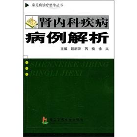 Imagen del vendedor de Nephrology. disease cases resolve(Chinese Edition) a la venta por liu xing