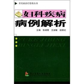 Seller image for Gynecological disease cases resolve(Chinese Edition) for sale by liu xing