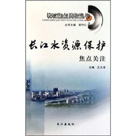 Immagine del venditore per Yangtze River Water Resources Protection Focus(Chinese Edition) venduto da liu xing