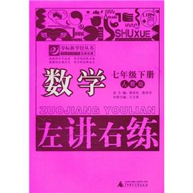 Imagen del vendedor de Left to talk about the right to practice: Mathematics (Grade 7 copies) (PEP)(Chinese Edition) a la venta por liu xing