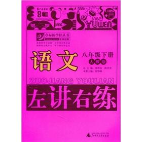 Imagen del vendedor de Outright New Learning Path Series Left speak right to practice: language (grade 8 copies) (PEP)(Chinese Edition) a la venta por liu xing
