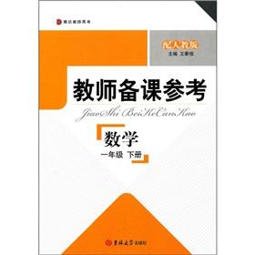 Immagine del venditore per The teacher preparation Reference: Mathematics (Grade 1 album) (with PEP)(Chinese Edition) venduto da liu xing