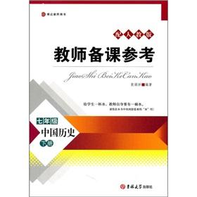 Image du vendeur pour Teacher preparation Reference: Chinese history (Grade 7) (Vol.2) (with PEP)(Chinese Edition) mis en vente par liu xing