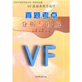 Seller image for Zhenti test sites explain: the Visual FoxPro database program design(Chinese Edition) for sale by liu xing