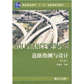 Bild des Verkufers fr Regular Higher Education Eleventh Five-Year national planning materials: road survey and design (2nd edition)(Chinese Edition) zum Verkauf von liu xing