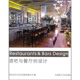 Immagine del venditore per The design of the bar and restaurant(Chinese Edition) venduto da liu xing