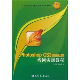 Seller image for Twelve Five higher vocational planning materials Case Training tutorial series: Photoshop CS3 image processing cases training tutorial(Chinese Edition) for sale by liu xing