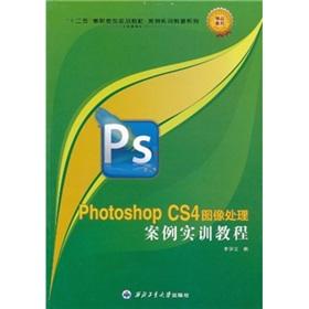 Seller image for Twelve Five higher vocational planning materials Case Training tutorial series: Photoshop CS4 image processing cases training tutorial(Chinese Edition) for sale by liu xing