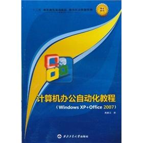 Seller image for Twelve Five Vocational planning materials Case Training tutorial series: Windows XP + Office 2007(Chinese Edition) for sale by liu xing