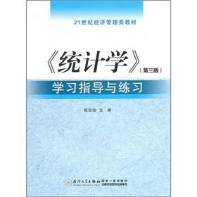 Seller image for 21st century economics and management textbook: Statistics study guides and practice (3rd edition)(Chinese Edition) for sale by liu xing
