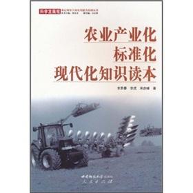 Imagen del vendedor de Agricultural industrialization. standardization. modern knowledge Reader(Chinese Edition) a la venta por liu xing