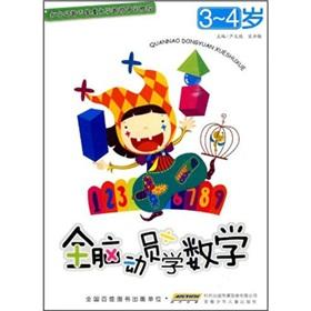 Image du vendeur pour The whole brain mobilize mathematics (3-4 years old)(Chinese Edition) mis en vente par liu xing