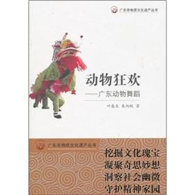 Image du vendeur pour Animal carnival: Guangdong Animal Dance(Chinese Edition) mis en vente par liu xing