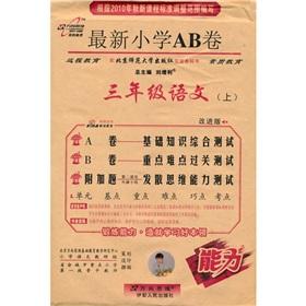 Seller image for Latest Primary AB Volume: 3 grade language (Vol.1) (with Beijing Normal University Press the experimental textbook) (improved version)(Chinese Edition) for sale by liu xing