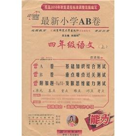 Seller image for Latest primary school the AB volume: 4 grade language (Vol.1) (with Beijing Normal University Press the experimental textbook) (improved version)(Chinese Edition) for sale by liu xing