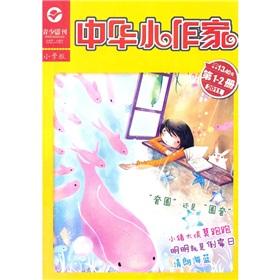 Immagine del venditore per Chinese writer (books 1-2) (2011) (Primary)(Chinese Edition) venduto da liu xing