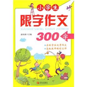 Seller image for Pupils' word limit essay: 300 words(Chinese Edition) for sale by liu xing