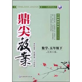 Bild des Verkufers fr Ding pointed lesson plans: Mathematics (Grade 5) (Beijing Normal University Edition)(Chinese Edition) zum Verkauf von liu xing