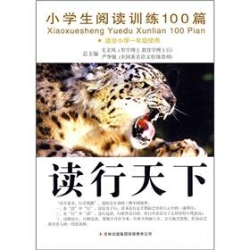 Image du vendeur pour Read line world: read the training of 100 primary school students (for Grade 1)(Chinese Edition) mis en vente par liu xing