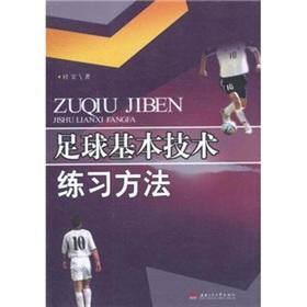 Seller image for Basic football practice methods(Chinese Edition) for sale by liu xing