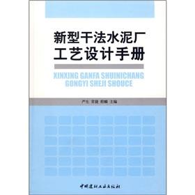 Immagine del venditore per Dry Process Cement Plant Process Design Manual(Chinese Edition) venduto da liu xing