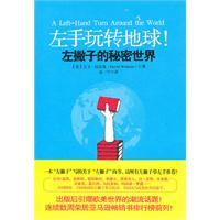 Seller image for Left hand Fun Earth!: The secret world of the left-handed(Chinese Edition) for sale by liu xing