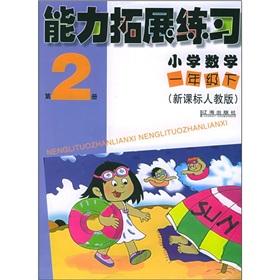 Seller image for The ability to expand the practice: Primary Mathematics (Grade 1) (2) (New Curriculum PEP)(Chinese Edition) for sale by liu xing