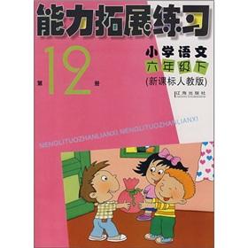 Imagen del vendedor de The ability to develop practice (6th grade of primary school language) (12) (New Curriculum PEP)(Chinese Edition) a la venta por liu xing