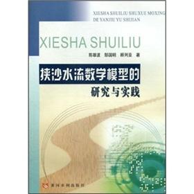 Immagine del venditore per Relying on the mathematical model of flow and Practice(Chinese Edition) venduto da liu xing