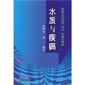 Imagen del vendedor de Water quality and disease(Chinese Edition) a la venta por liu xing
