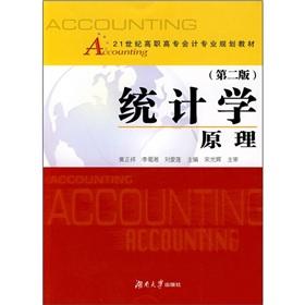 Seller image for 21st century higher vocational accounting professional planning materials: Principles of Statistics (2nd Edition)(Chinese Edition) for sale by liu xing