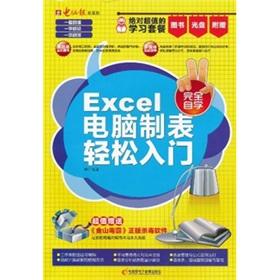 Seller image for The Excel computer tabulation easily Getting Started (with CD-ROM + Manual)(Chinese Edition) for sale by liu xing