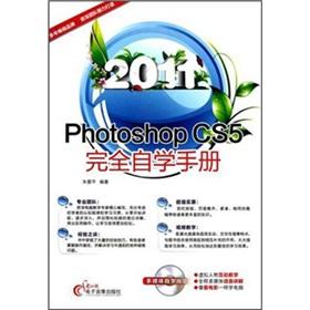 Imagen del vendedor de Photoshop CS5 completely self-manual (with CD-ROM 1 + supporting manual)(Chinese Edition) a la venta por liu xing