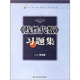 Bild des Verk�ufers f�r College of Continuing Education in the 21st century boutique textbook: Linear Algebra Problem Set(Chinese Edition) zum Verkauf von liu xing