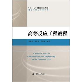 Immagine del venditore per Higher reaction engineering tutorial(Chinese Edition) venduto da liu xing