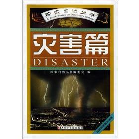 Immagine del venditore per To explore natural Books: Disasters articles(Chinese Edition) venduto da liu xing